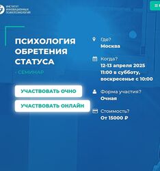 Сергей Ковалёв Психология обретения статуса ИИП 2025