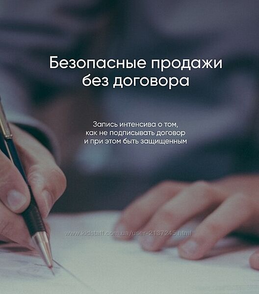 Алена Ива Безопасные продажи без договора 2025