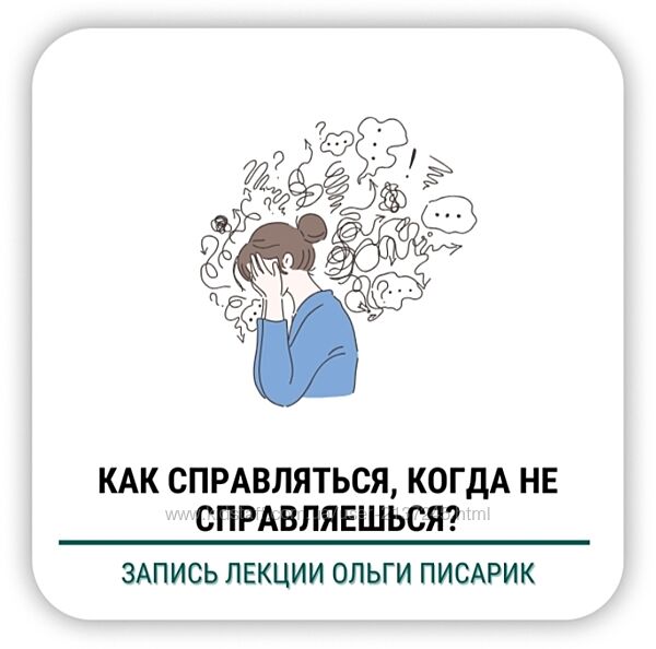 Ольга Писарик Как справляться когда не справляешься Институт Ньюфелда 