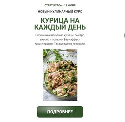 Яна Нетреба Курица на каждый день Labfood 2025