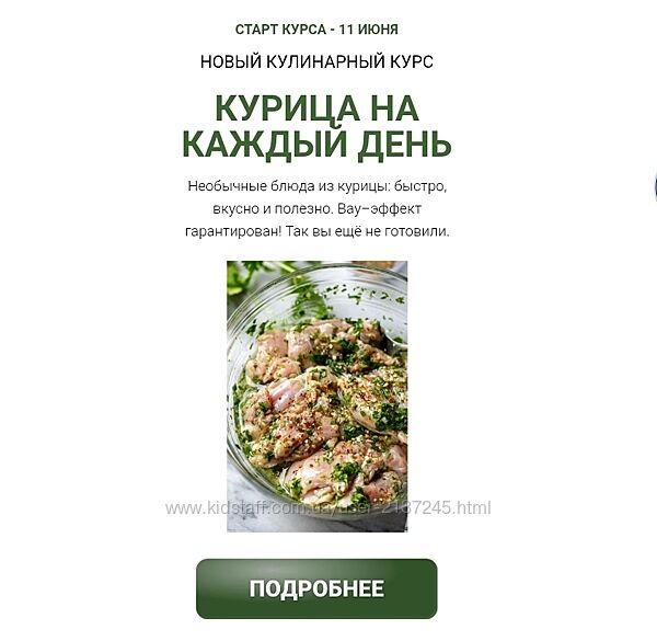 Яна Нетреба Курица на каждый день Labfood 2025