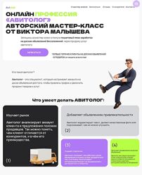 Виктор Малышев Онлайн профессия Авитолог. Пошаговый план выхода на 100 000