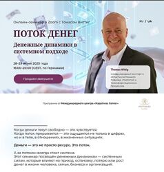 Томас Виттиг Поток денег. Денежные динамики в системном подходе 2025