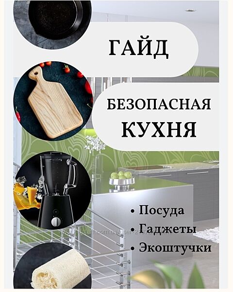 katrin ecotrue Гайд безопасная кухня