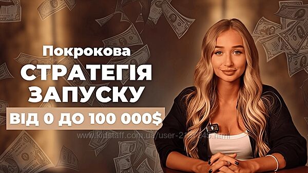 Влада Гармаш Стратегія 2024 потік 3, старт 8 жовтня. Тариф Самостійно