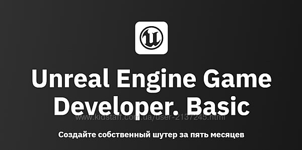 OTUS Unreal Engine Game Developer. Basic