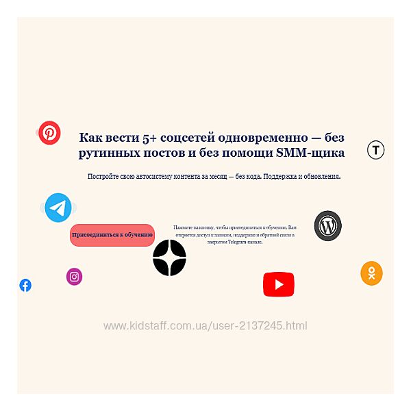 Оксана Солдатова Как вести 5 соцсетей одновременно без помощи SMM-щика 2025