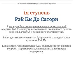 Елена Чурзина Рэй Ки До Сатори. 1-я ступень 