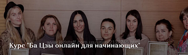 Дарина Высоцкая Ба Цзы онлайн для начинающих. Модуль 1