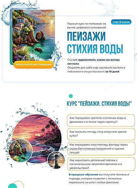Ирина Глушкова Пейзажи. Стихия воды Bengalaart