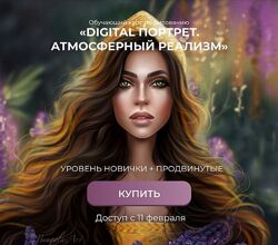 Bengalaart Digital портрет. Атмосферный реализм. Тариф Лайт 