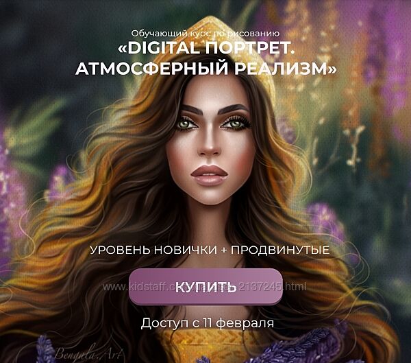 Bengalaart Digital портрет. Атмосферный реализм. Тариф Лайт 