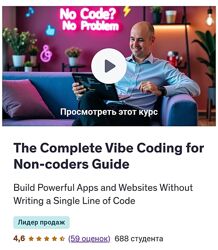 Антон Воронюк Полное руководство Vibe-программированию для непрограммистов