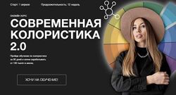 Ольга Дементьева Современная колористика 2.0. Тариф Базовый