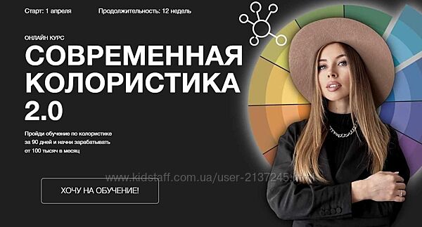 Ольга Дементьева Современная колористика 2.0. Тариф Продвинутый