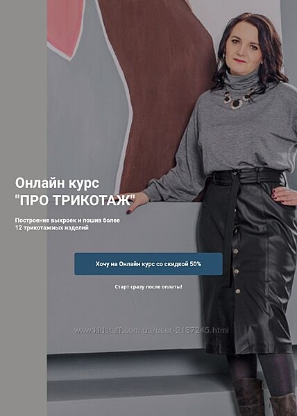 Наталья Вдовина Трикотаж. От идеи до воплощения. Тариф Базовый 2025