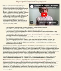 ИИСТ Теория и практика супружеского консультирования 1 месяц