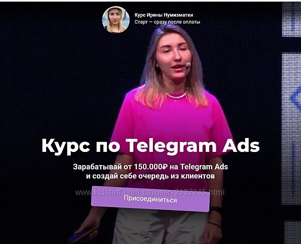 Ирина Нумизматика Курс по Telegram Ads 2025