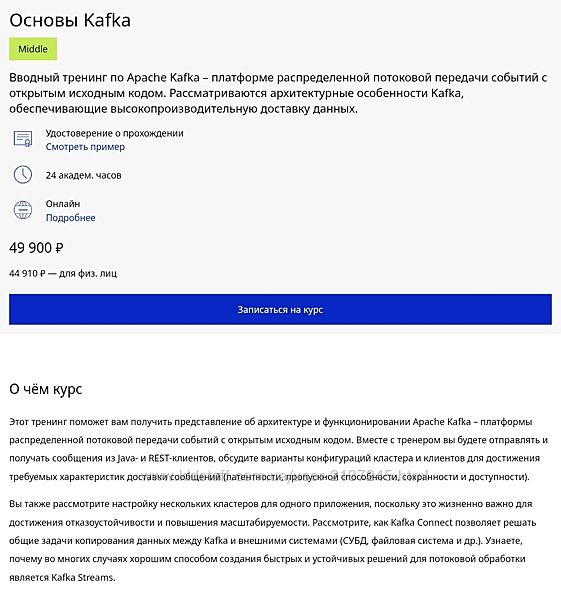 Сергей Кутчер Основы Kafka IBS