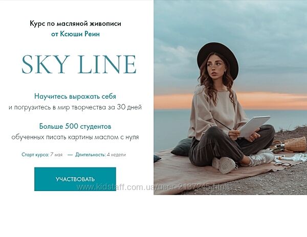 Ксюша Реин Курс по масляной живописи Sky Line
