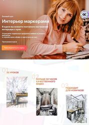 Ольга Каминская Базовый интерьер маркерами Kur 2025