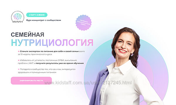 МИИН / Екатерина Веселова - Семейная нутрициология. Тариф Хочу базу 