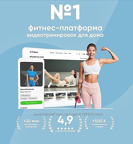 Fitstars Подписка на год 2025