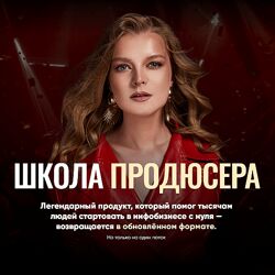 Татьяна Маричева Школа продюсера. Тариф Школа Продюсера 09.2024 - 12.2024