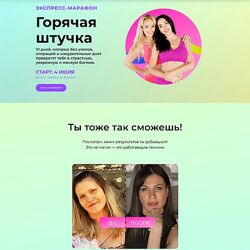 Анна Мельникова, Татьяна Бисэри, Тимур Нурахметов Горячая штучка 2025