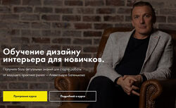 Александр Батеньков, Мария Пискунова Дизайн интерьера для новичков