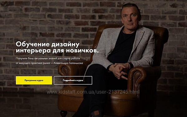 Александр Батеньков Обучение дизайну интерьера для новичков Курс по стройке