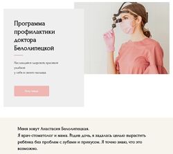Программа профилактики Доктора Белолипецкой. Тариф Хочу всё