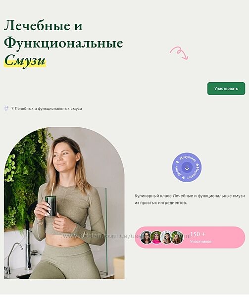 Ольга Угрюмова Лечебные и Функциональные Смузи 2025