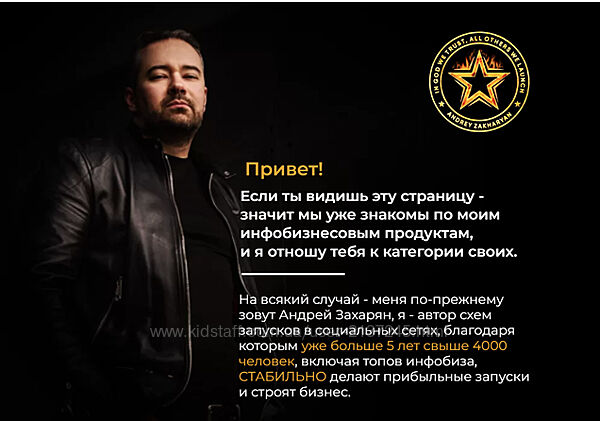 Андрей Захарян Пошаговая инструкция по зарабатыванию денег онлайн Тариф AZ