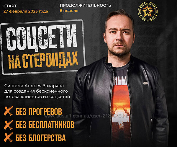 Андрей Захарян Соцсети на стероидах 2023