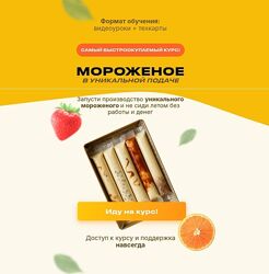 Анастасия Глазырина, Алексей Глазырин Мороженое в уникальной подаче 2025