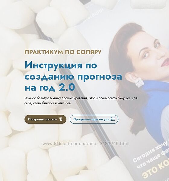 Мария Штерн Инструкция по созданию прогноза на год 2.0