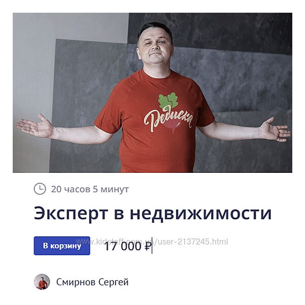 Сергей Смирнов Эксперт в недвижимости 