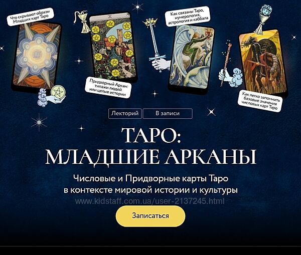 Григорий Зайцев Таро Младшие Арканы 2025