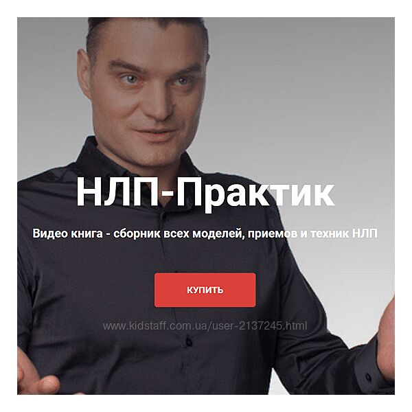 Михаил Антончик Новый НЛП-Практик Все модели, приемы и техники 