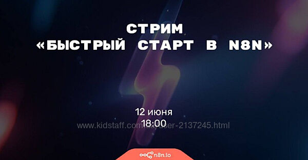 Николай Ceнин Быстрый старт в n8n 2025