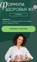 Ирина Шиманская Формула здоровья ЖКТ. Вялый тип пищеварения 2025