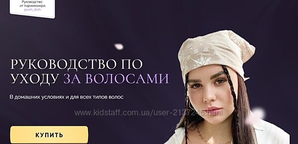Диана Пушкова Руководство по уходу за волосами 