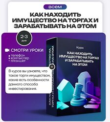 Ольга Гогаладзе Как находить имущество на торгах и зарабатывать на этом 