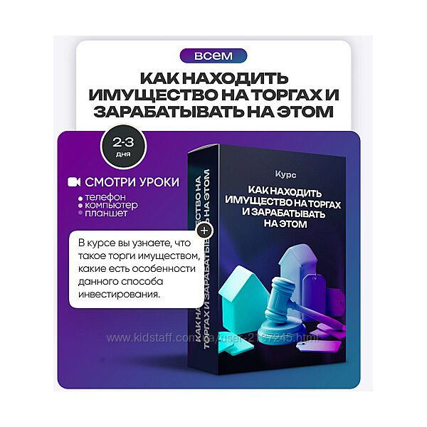 Ольга Гогаладзе Как находить имущество на торгах и зарабатывать на этом 