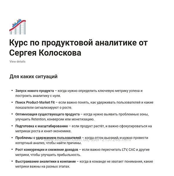 Сергей Колосков Курс по продуктовой аналитике 2025