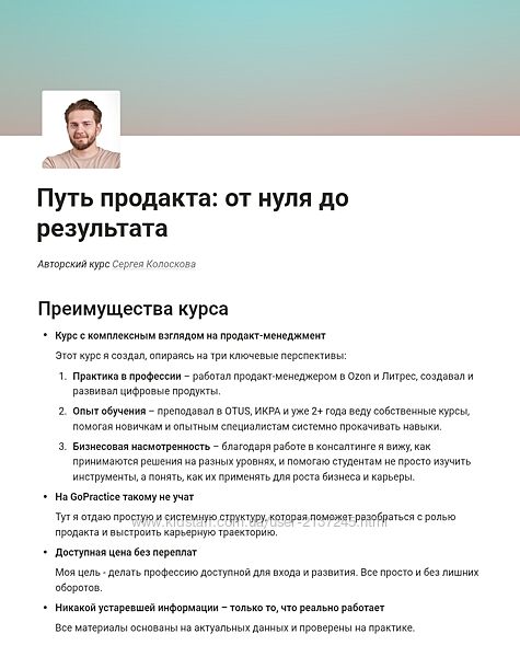Сергей Колосков Путь продакта от нуля до результата 2025