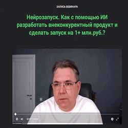 Сергей Загородников Нейрозапуск. Тариф Standart 2025