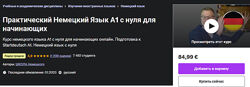 Юрий hhdeutsch Практический Немецкий Язык А1 с нуля для начинающих