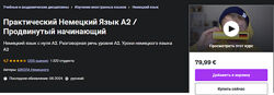 Юрий hhdeutsch Практический Немецкий Язык А2 Продвинутый начинающий